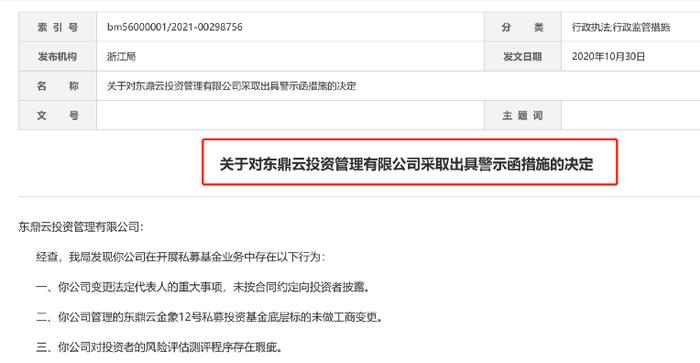 30家私募被注销！花10元PS政府公文 募资7亿无法兑付 上市公司也踩雷巨亏！