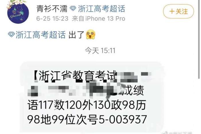 浙江高考成绩公布 有考生已经查到分数了