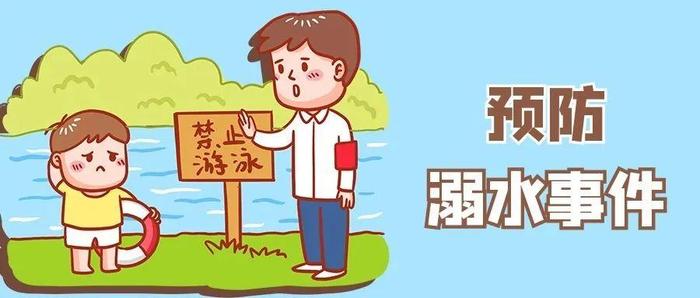 上海教委发布2022年中小学生暑期安全提示42条