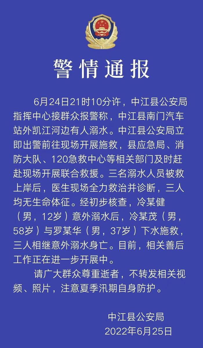 四川中江一男孩溺水后两人下水施救 三人均不幸身亡