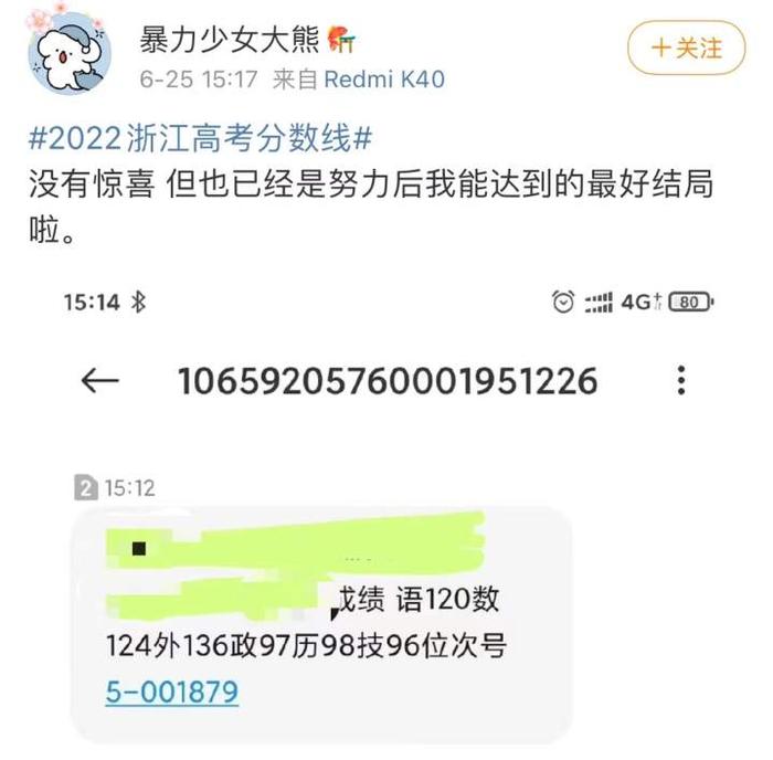 浙江高考成绩公布 有考生已经查到分数了