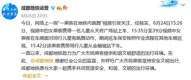 女子在地铁上对男童露内衣跳热舞，成都地铁运营通报：系同行儿童