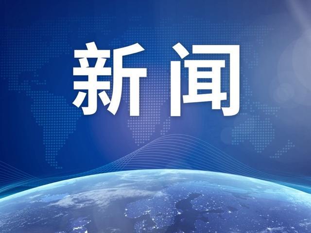 伊朗克尔曼省发生5.4级地震，暂无人员伤亡报告