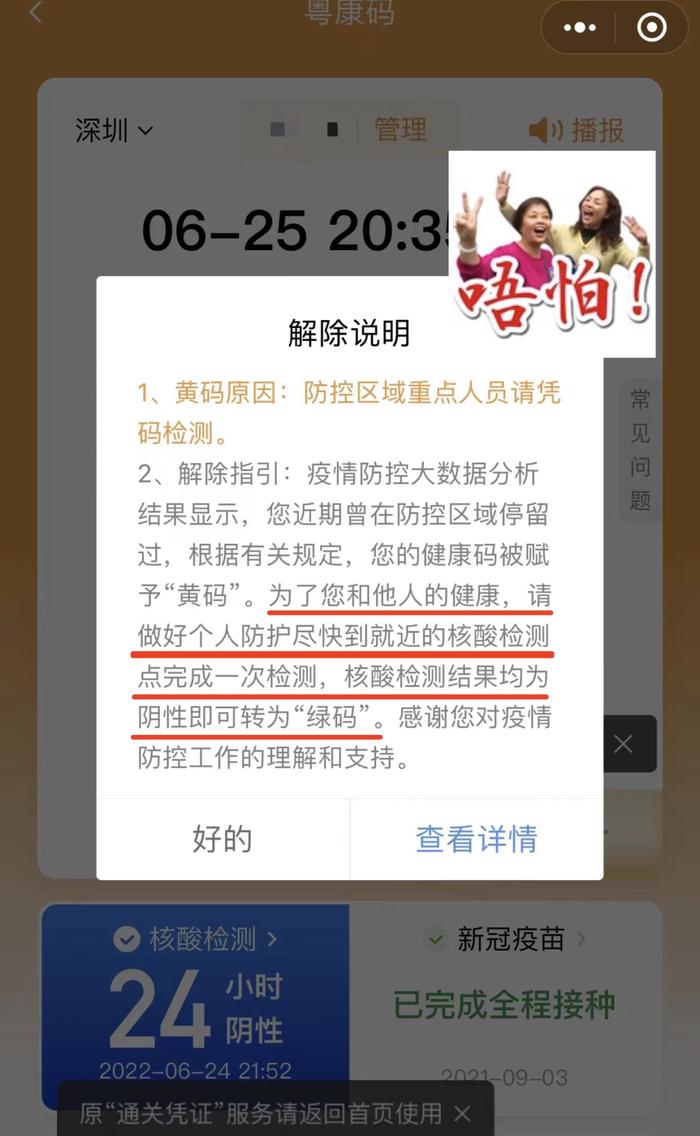 深圳人变“黄码”怎么办？2个入口、1步搞定，转“绿码”！