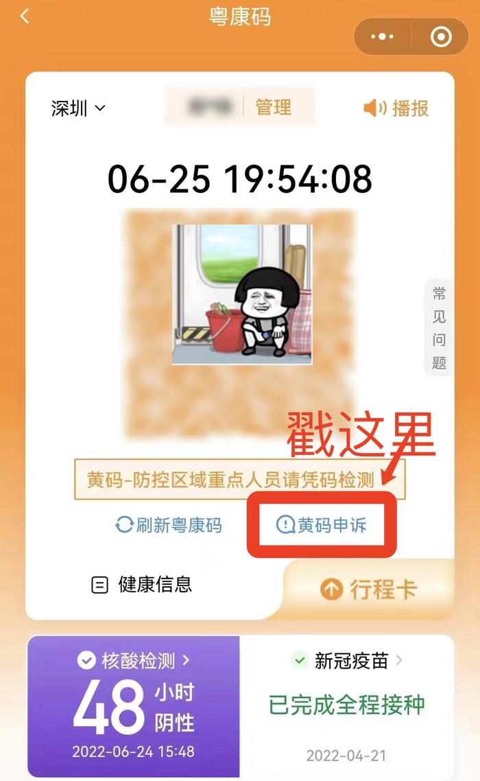 深圳人变“黄码”怎么办？2个入口、1步搞定，转“绿码”！