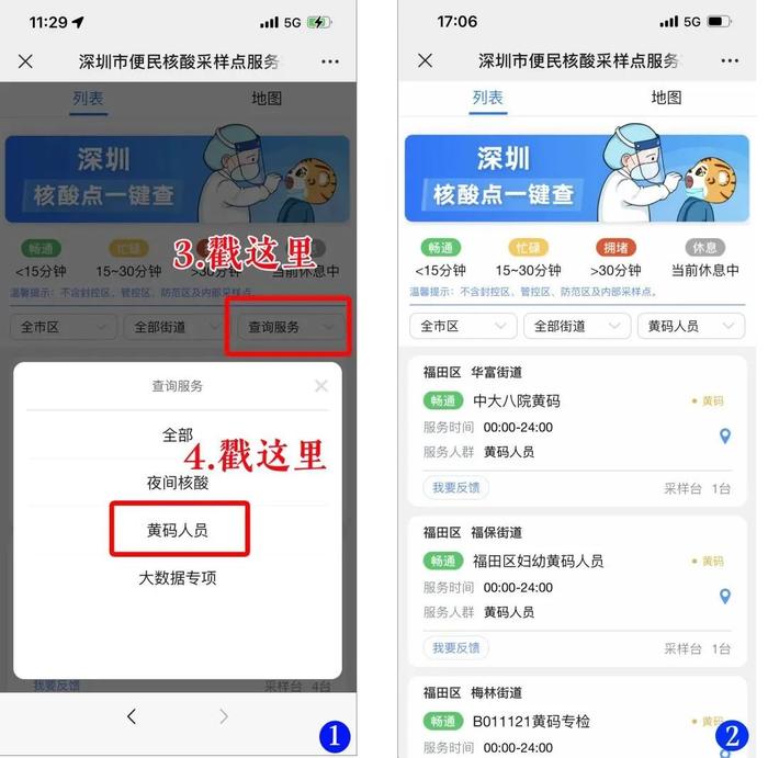 深圳人变“黄码”怎么办？2个入口、1步搞定，转“绿码”！