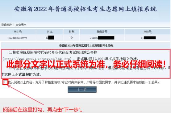 安徽省2022年普通高校招生考生志愿网上填报操作说明