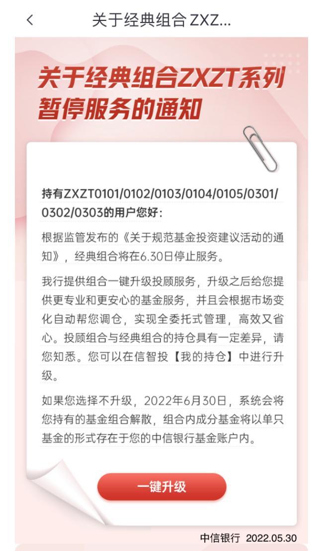 多家银行智能投顾月底不再提供服务，存量资金升级为持有单只基金