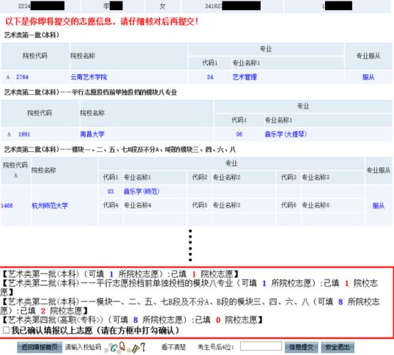 安徽省2022年普通高校招生考生志愿网上填报操作说明