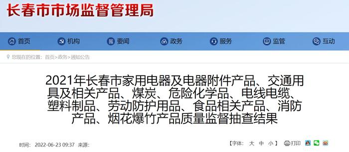 标称北京市双盛永安线缆有限公司生产的1批次铝芯聚氯乙烯绝缘聚氯乙烯护套阻燃扁形电缆抽查不合格