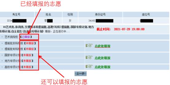 安徽省2022年普通高校招生考生志愿网上填报操作说明