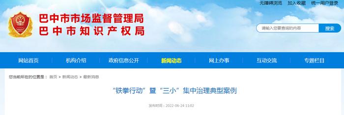 四川巴中市巴州区一诊所使用过期药品被罚款100000元