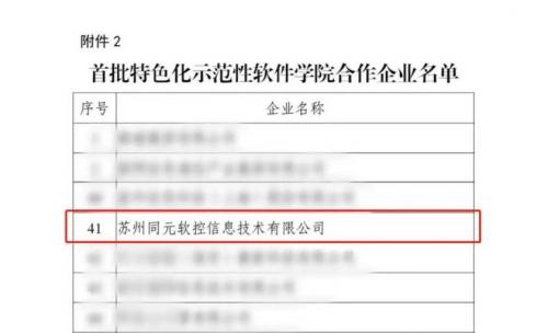 产教融合，协同育人丨同元苏大深化合作，共同推进特软学院特色发展