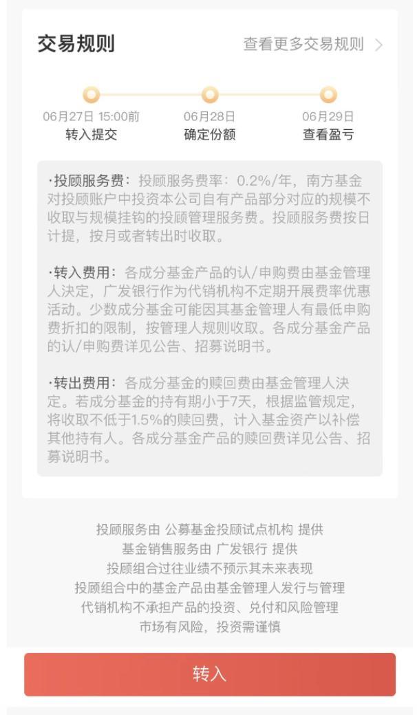 多家银行智能投顾月底不再提供服务，存量资金升级为持有单只基金