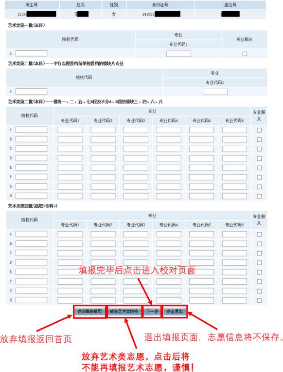 安徽省2022年普通高校招生考生志愿网上填报操作说明