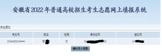 安徽省2022年普通高校招生考生志愿网上填报操作说明