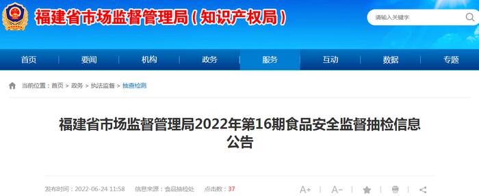 福建省抽检：标称宁波市鄞州富之华食品有限公司生产的1批次芒果干（蜜饯）不合格