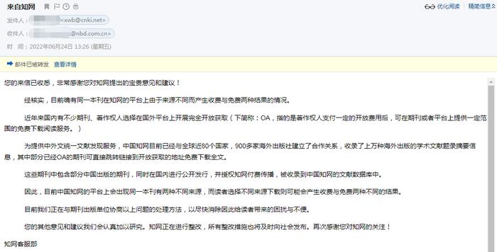 知网认错！同一篇论文存在收费与免费两种情况，就连钟南山也被“套路”了