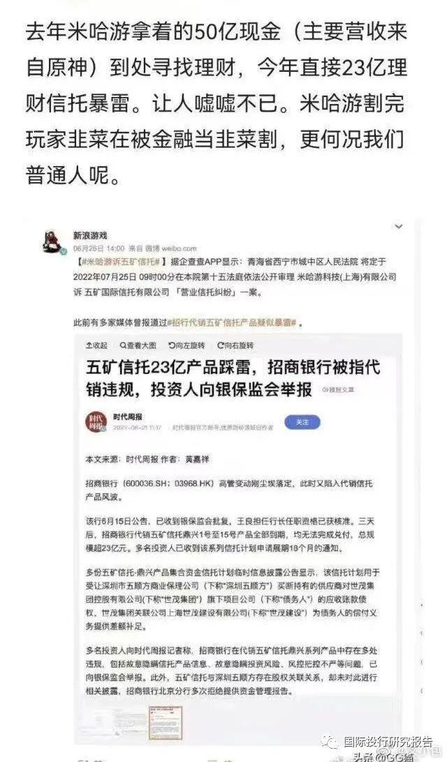 富人死于信托！游戏新富人蔡浩宇被房地产割韭菜，招商银行被指代销违规