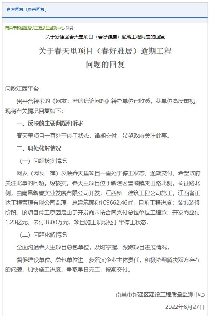 南昌丨春天里停工 官方回复：由于开发商未按合同支付总包单位工程款