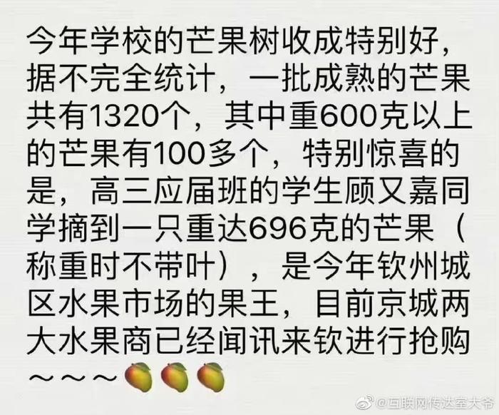 芒果重量暗喻高考分数？当地：要求学校撤回信息，不允许宣传成绩