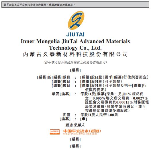 内蒙古久泰新材料递表港交所 化工产品销售额排全国前五