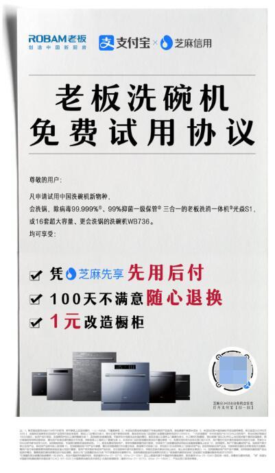 告别洗碗解放双手，老板电器联手支付宝推出洗碗机100天免费试用活动