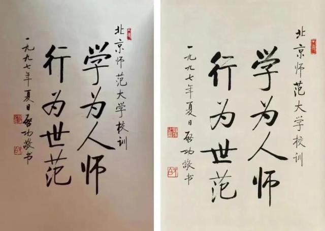 北师大回应“校训”标识问题：为印制方替换，学校审核不严，已印制新证