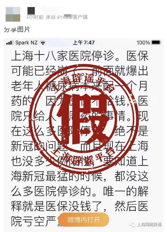 上海医保中心资金紧张，开不了长处方药？上海网络辟谣：系一男子编造