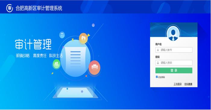 合肥高新区审计信息化提质升级  工程造价分析应用模块建设完成