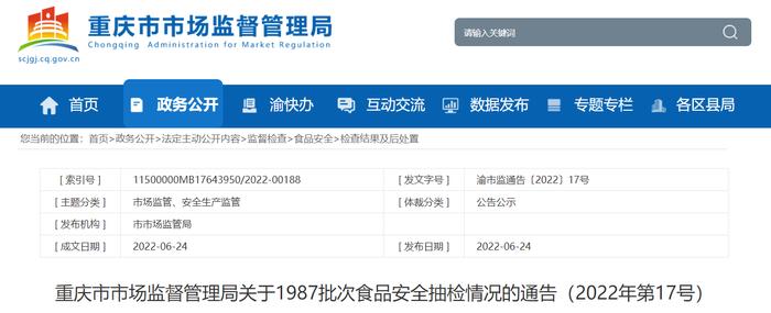 重庆商社新世纪百货连锁经营有限公司长寿商都超市销售的1批次豇豆抽检不合格