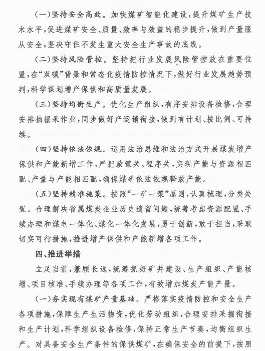 山西省煤炭增产保供和产能新增工作方案