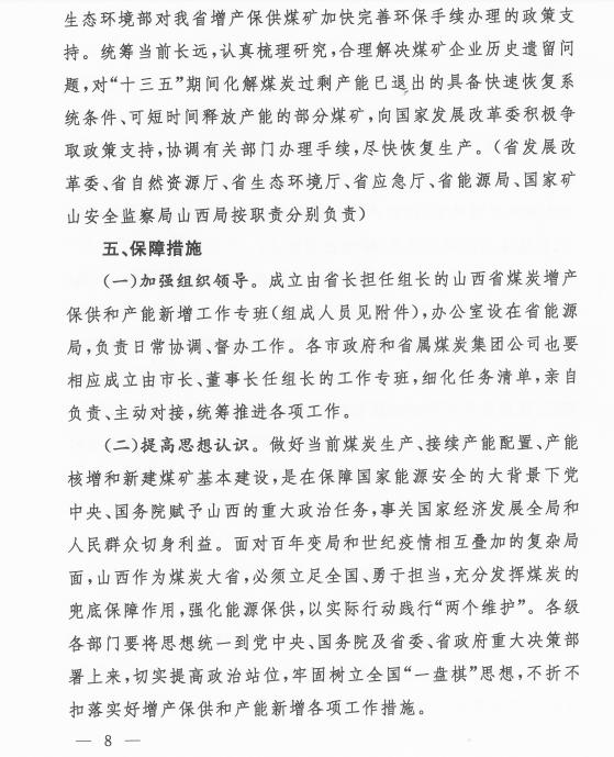 山西省煤炭增产保供和产能新增工作方案