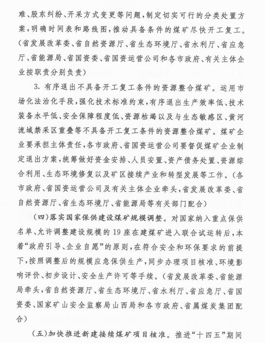 山西省煤炭增产保供和产能新增工作方案