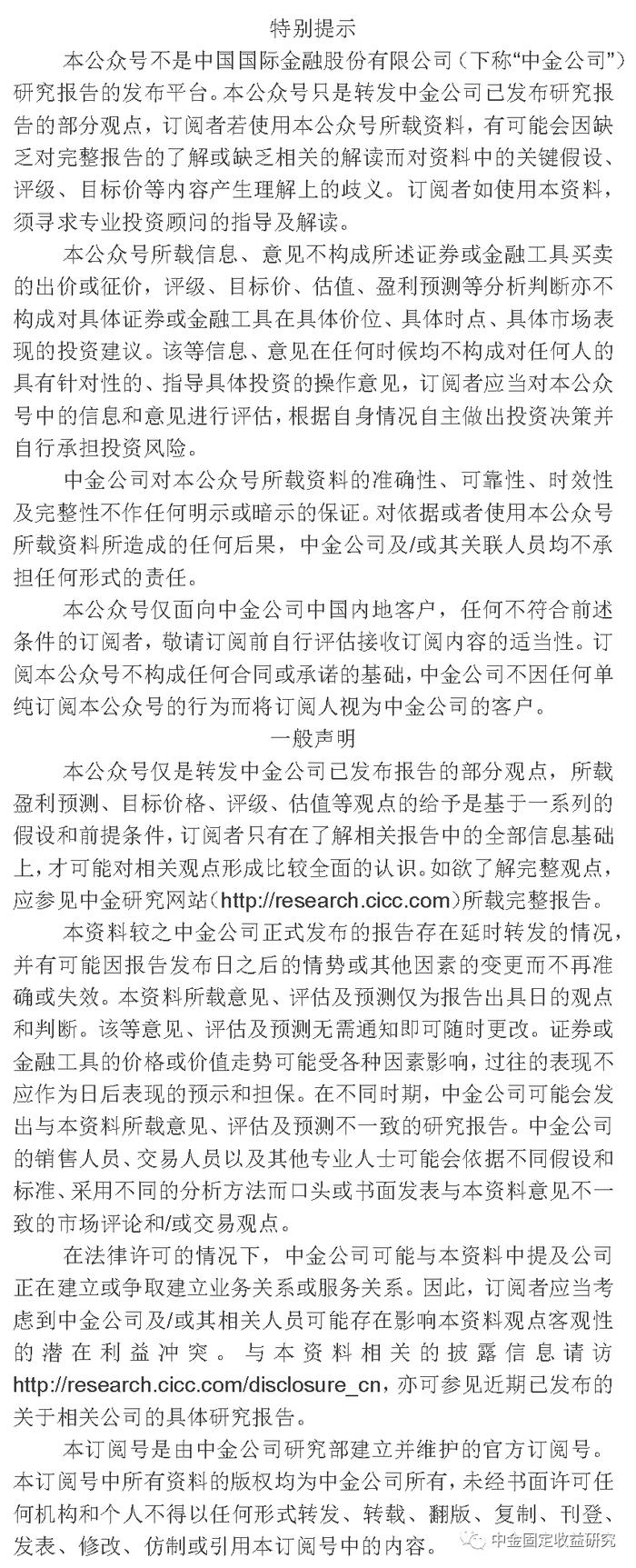 【中金固收·利率】个人养老金投资公募基金细则明确，债券类资产或成为资金偏好的领域