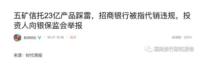 富人死于信托！游戏新富人蔡浩宇被房地产割韭菜，招商银行被指代销违规