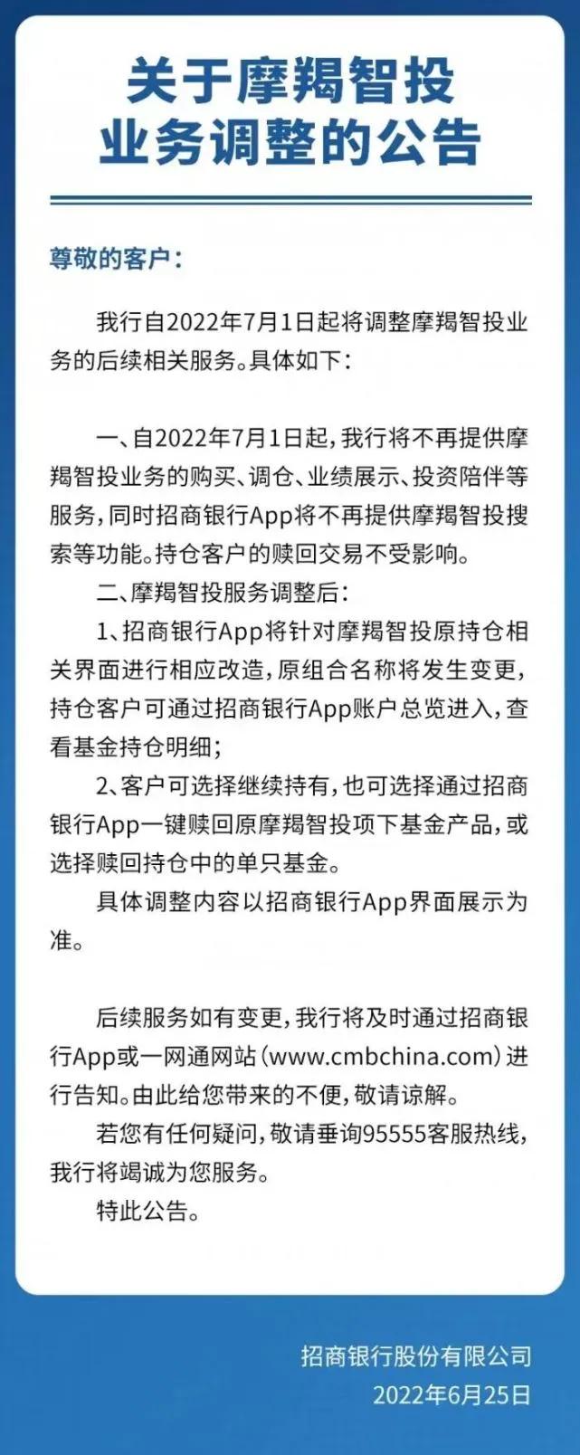 配合监管整改 招行、工行等多家银行宣布停止智能投顾服务