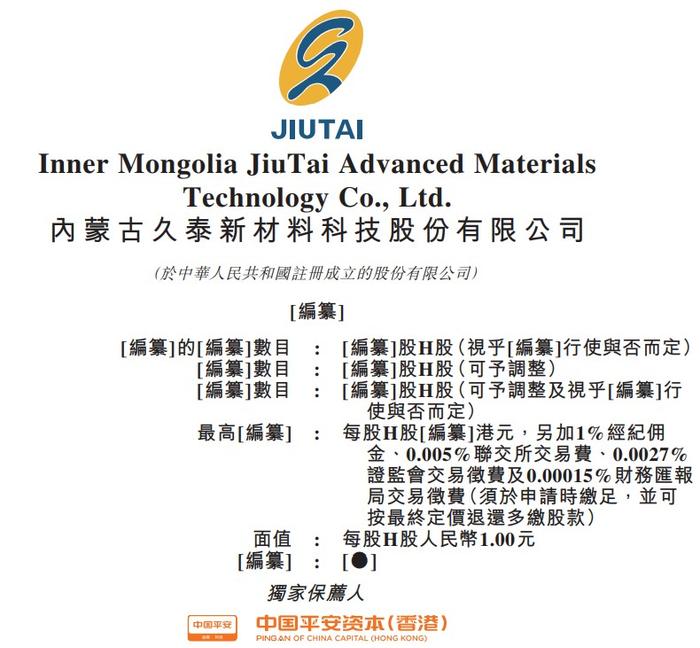 新股消息丨久泰新材递表港交所主板 为中国领先的化工及新材料专业生产企业