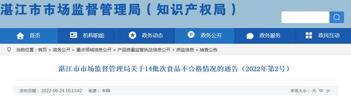 广东省湛江市抽检：标称广西玉林绿源矿泉饮料食品有限公司生产的1批次饮用天然矿泉水不合格