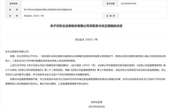 罕见“两宗错”遭罚，东北证券被指混淆投资咨询收入，年报未披露该收入激增原因，究竟是何内情？