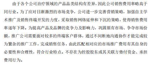 平均每天1场学术会议，高销售费用再遭监管问询 灵康药业回复“复制粘贴”？