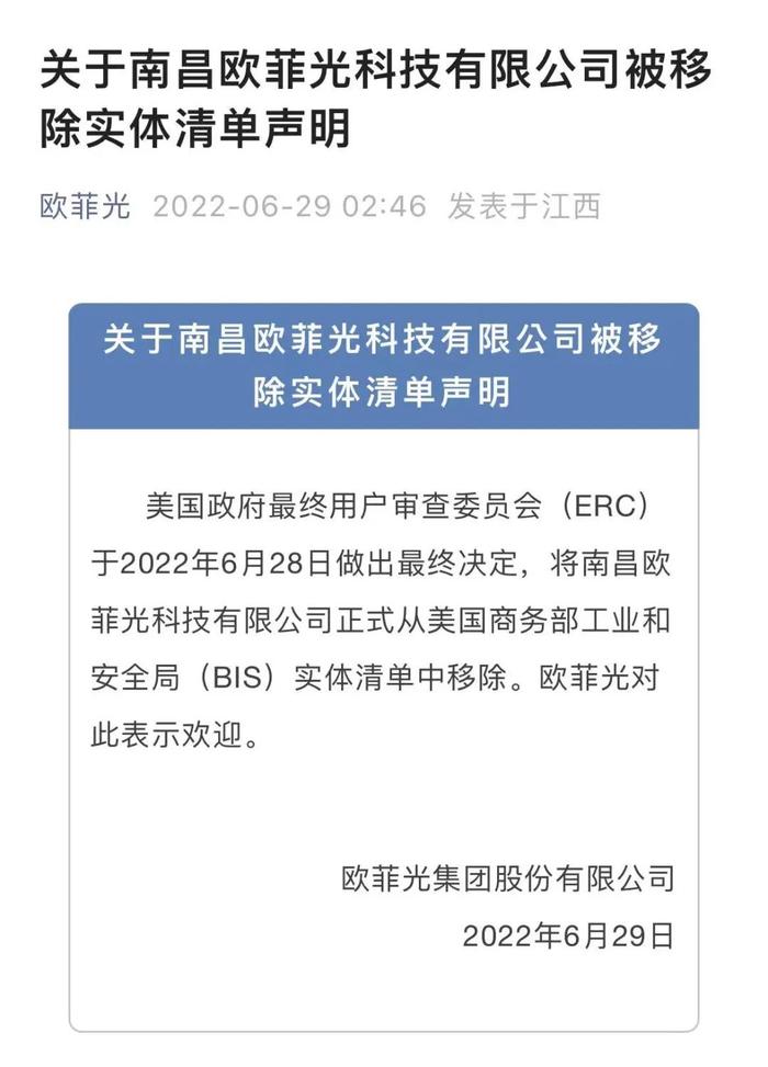 终于迎来好消息！子公司被美国商务部移出“实体清单”，欧菲光开盘一字涨停，近两年股价已跌去6成多