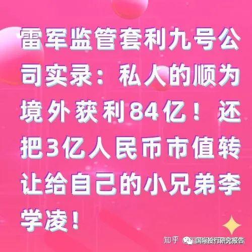 雷军沈南鹏开跑！九号公司现14笔大宗交折价6.20%！雷军、沈南鹏等都是名义上的外资股东，此“减”绵绵无绝期