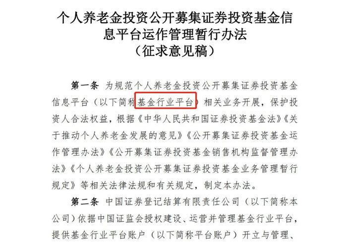 个人养老金如何买基金？需开立基金行业平台账户，如何操作？来看攻略