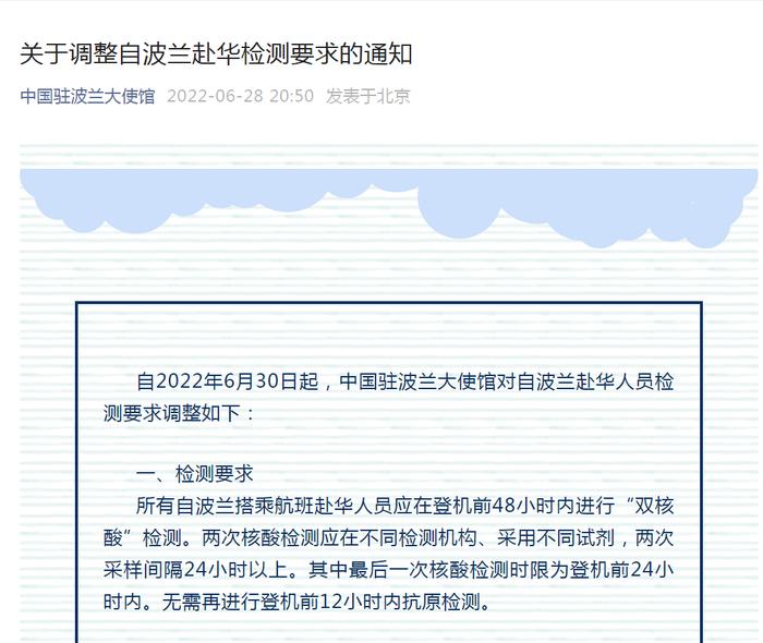 中国驻白俄罗斯大使馆重要提醒，中国驻波兰大使馆、中国驻挪威大使馆重要通知