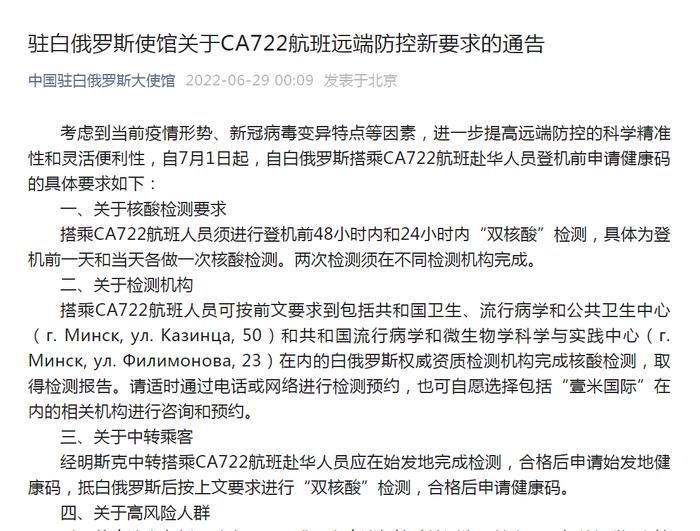 中国驻白俄罗斯大使馆重要提醒，中国驻波兰大使馆、中国驻挪威大使馆重要通知