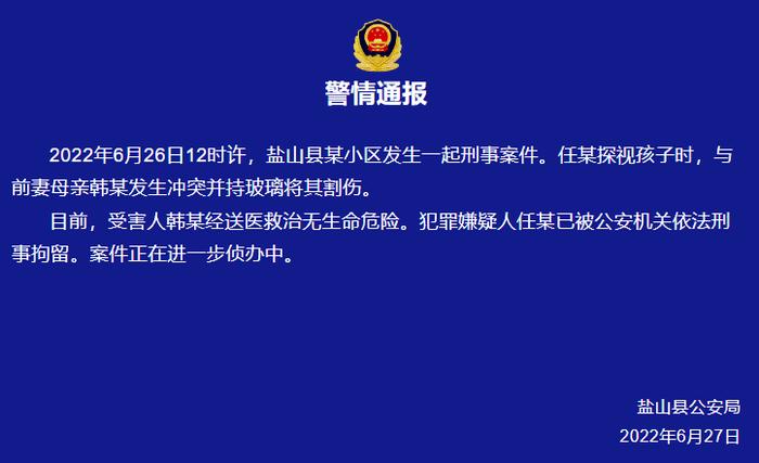 探视孩子时与前妻母亲发生冲突将其割伤 河北一男子被刑拘