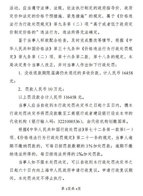 上海市市场监督管理局关于上海宝兴殡仪馆的行政处罚信息