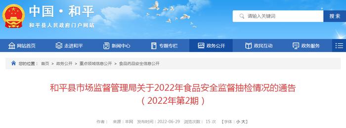 广东省和平县市场监管局关于2022年食品安全监督抽检情况的通告（2022年第2期）