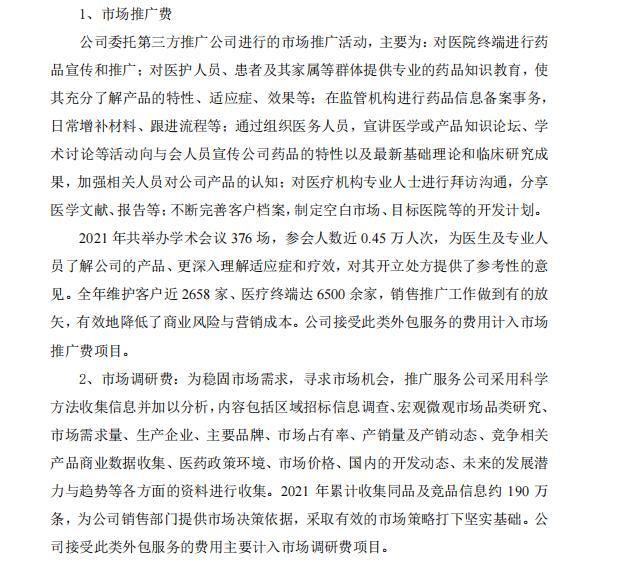 平均每天1场学术会议，高销售费用再遭监管问询 灵康药业回复“复制粘贴”？